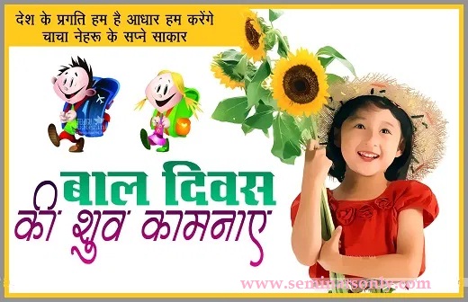 Children's Day Hindi Poster